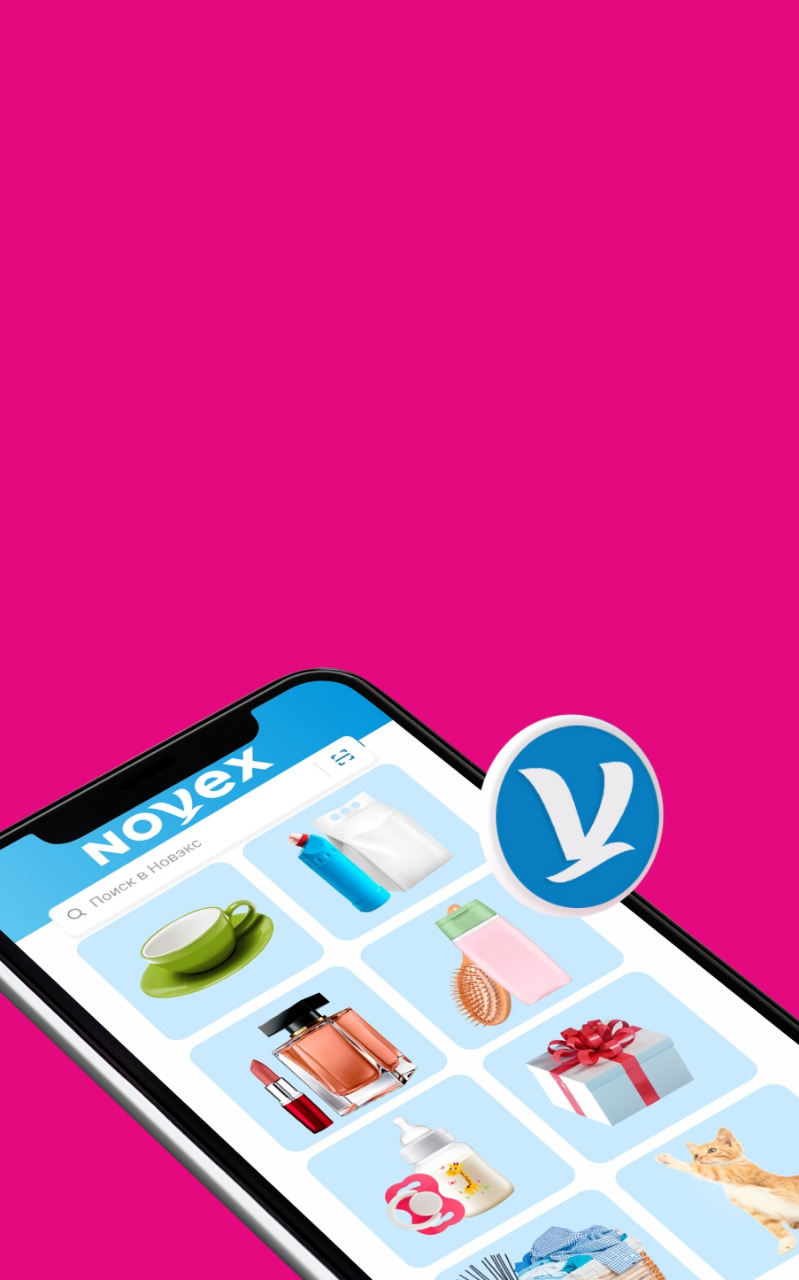 Оформи заказ у наших партнёров на NOVEX.RU